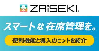 ZAiSEKIの関連記事まとめ